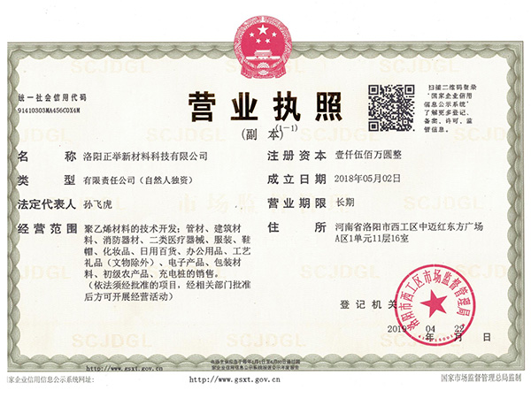 營業執(zhí)照